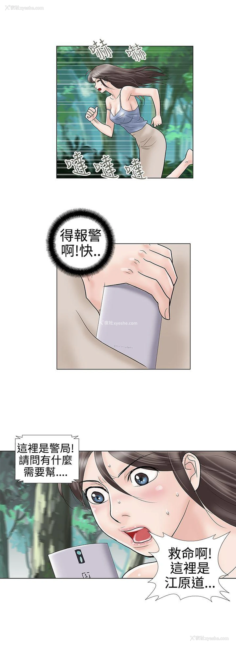 6P - 危险的爱