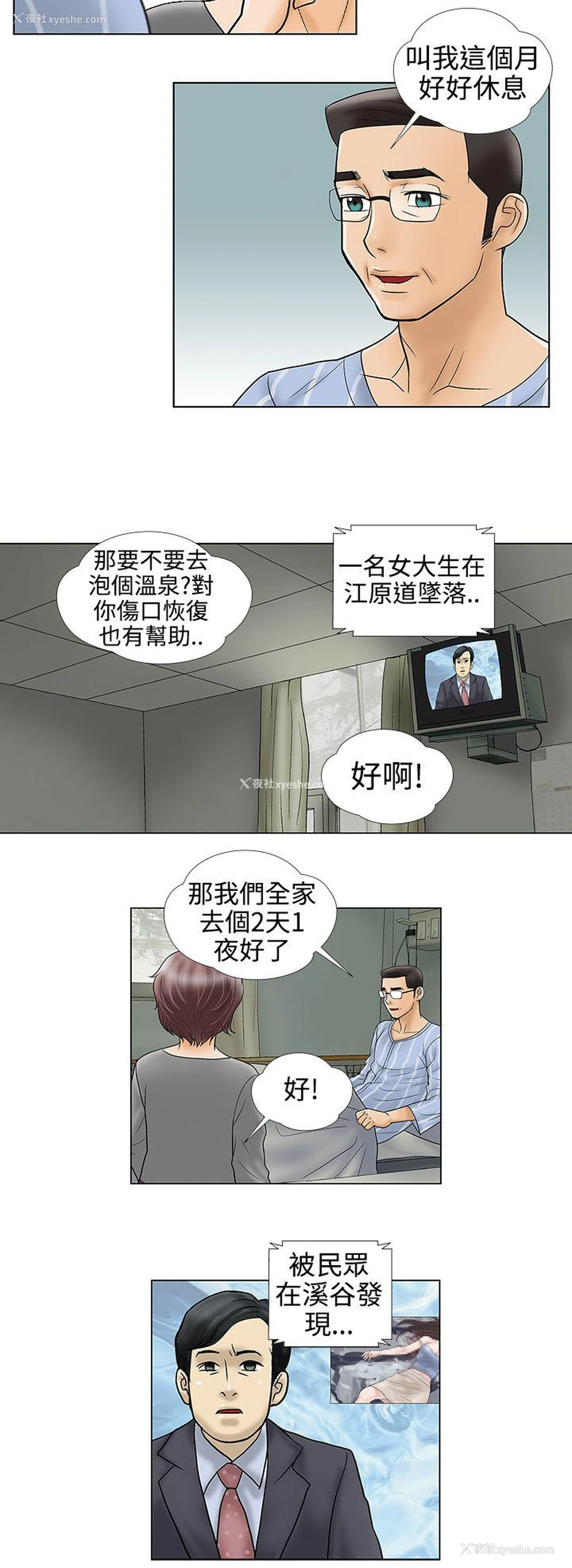 2P - 危险的爱