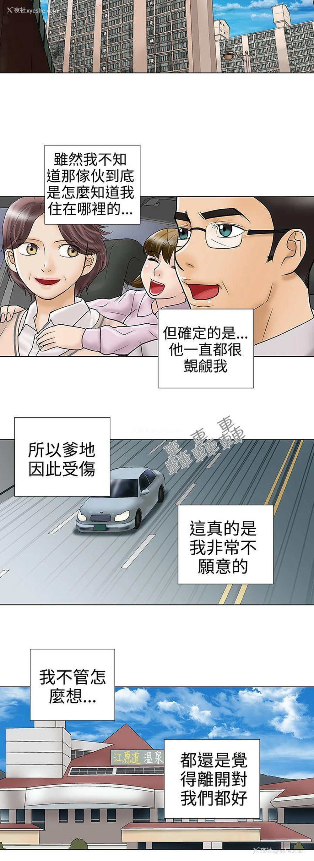 6P - 危险的爱