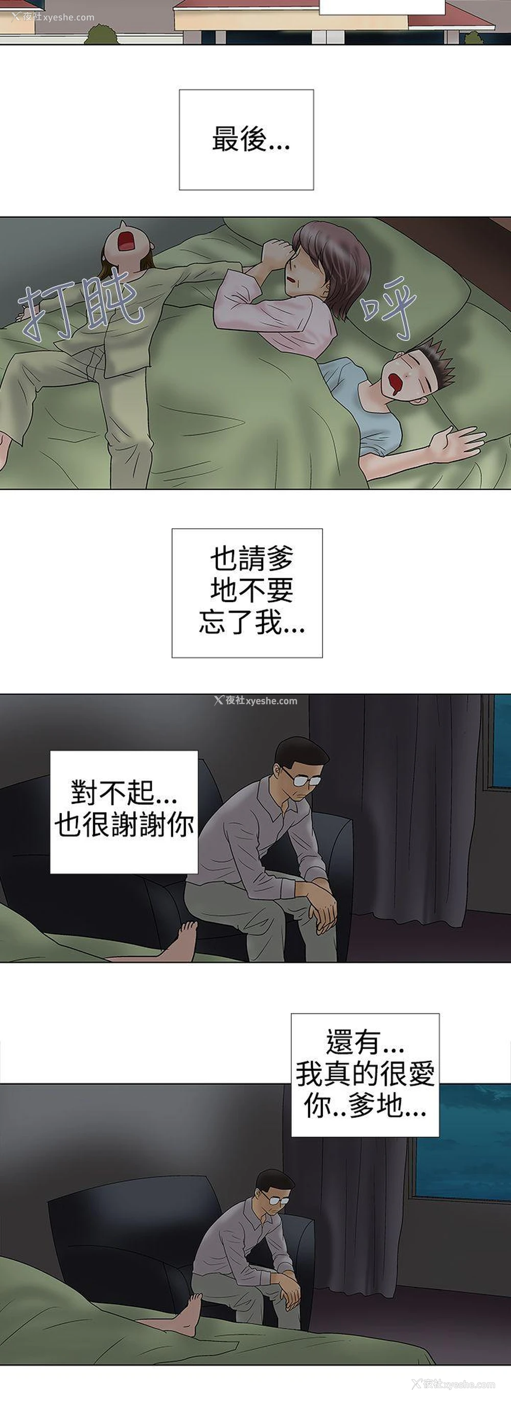8P - 危险的爱