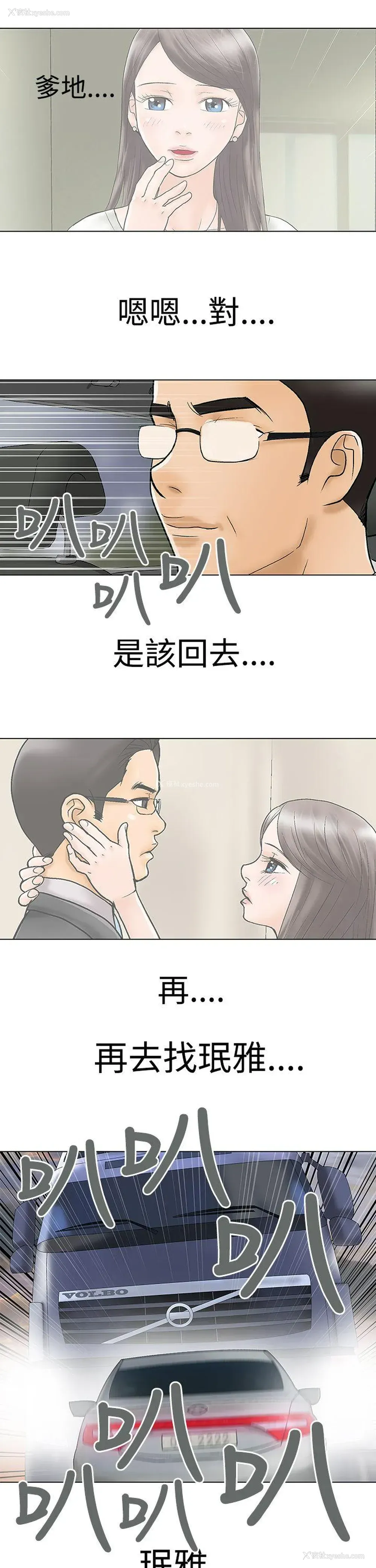 11P - 危险的爱