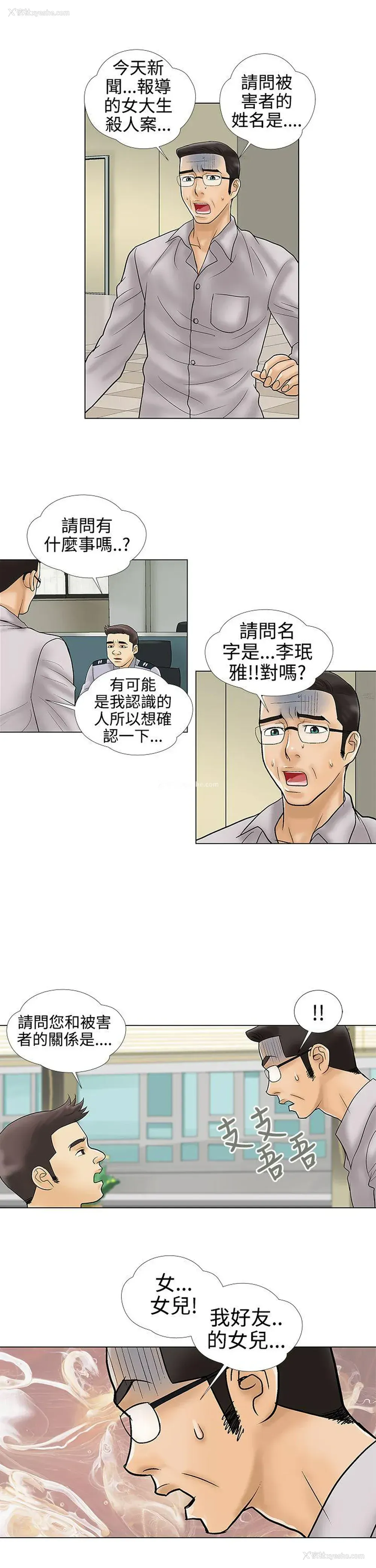 3P - 危险的爱