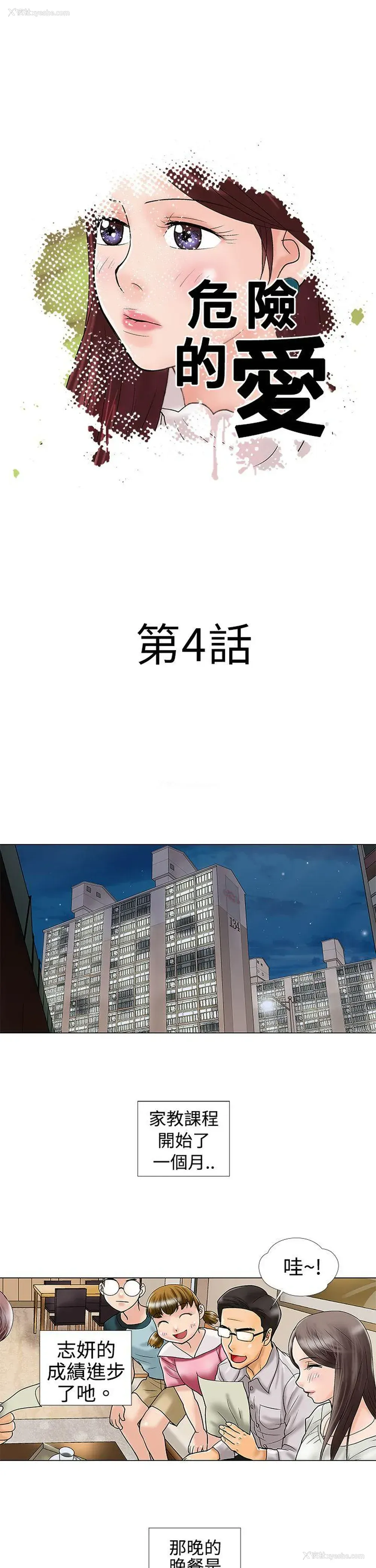1P - 危险的爱