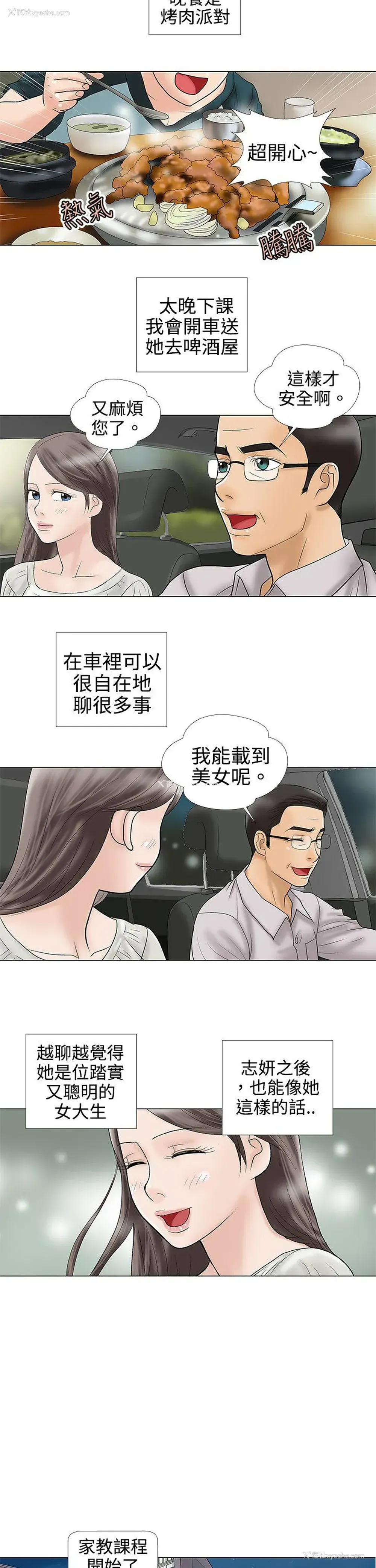 2P - 危险的爱