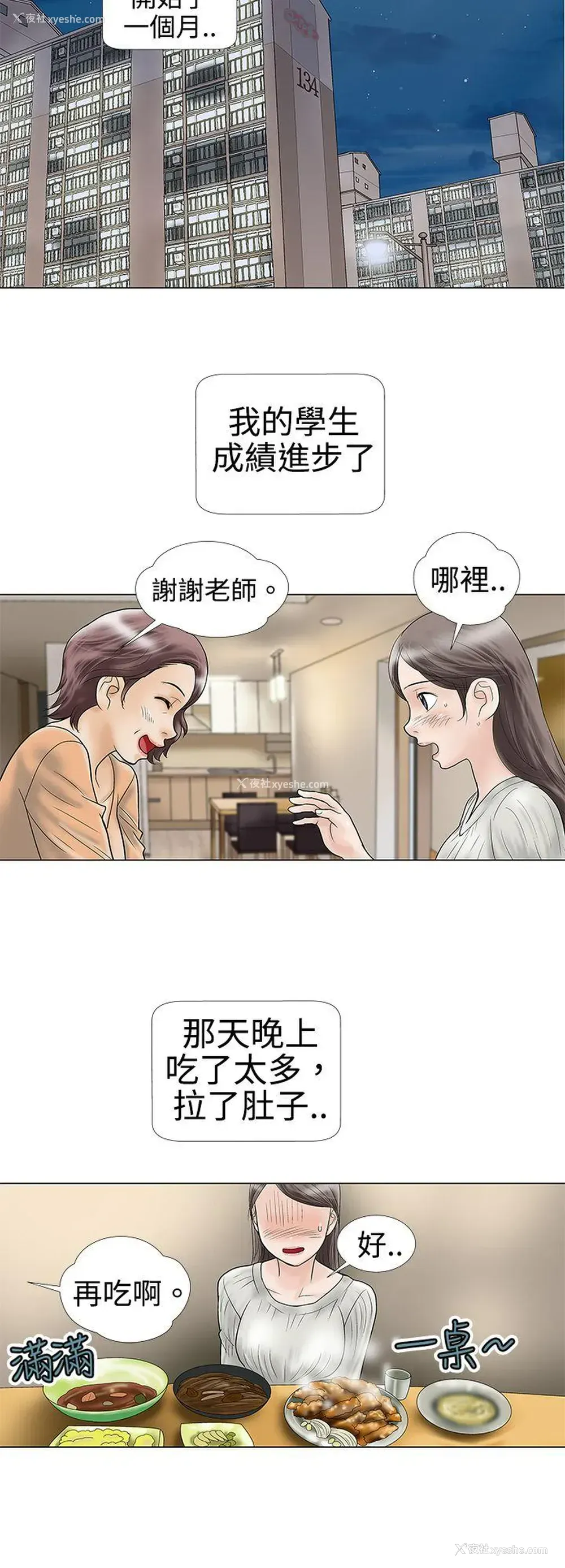 3P - 危险的爱