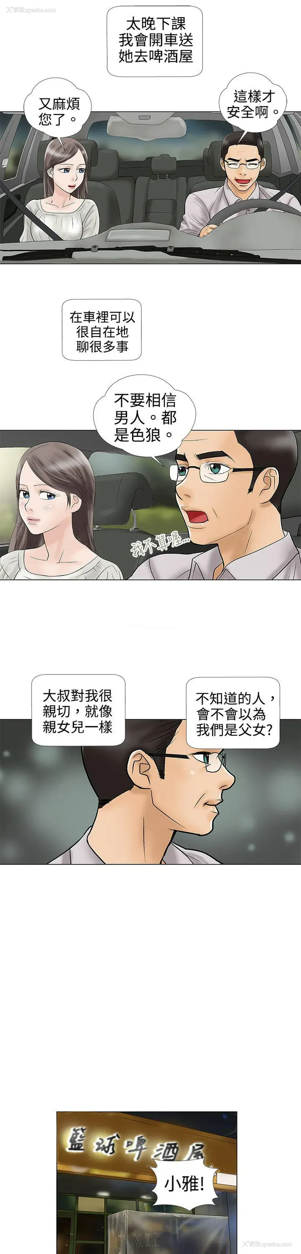 4P - 危险的爱