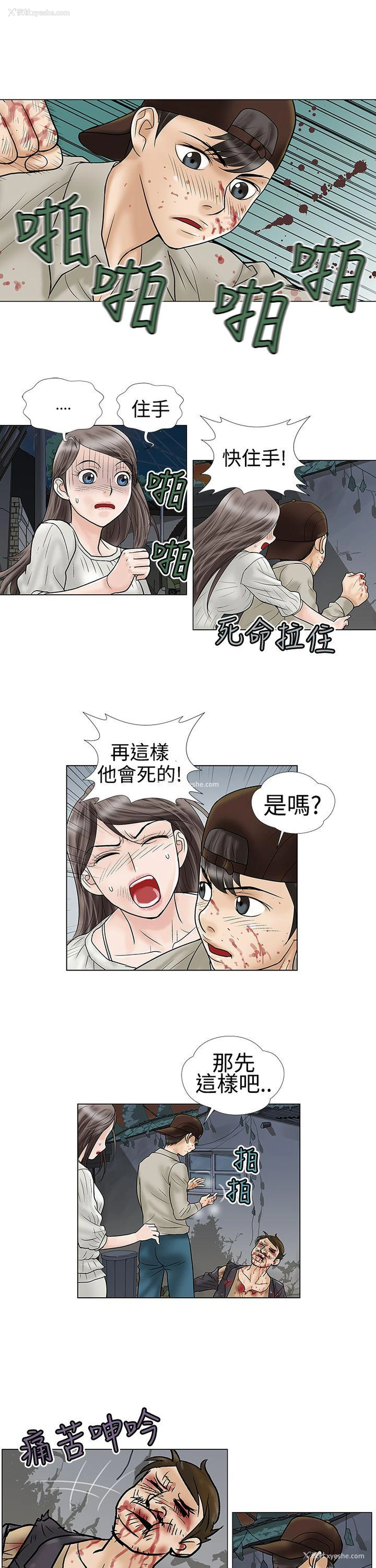 11P - 危险的爱