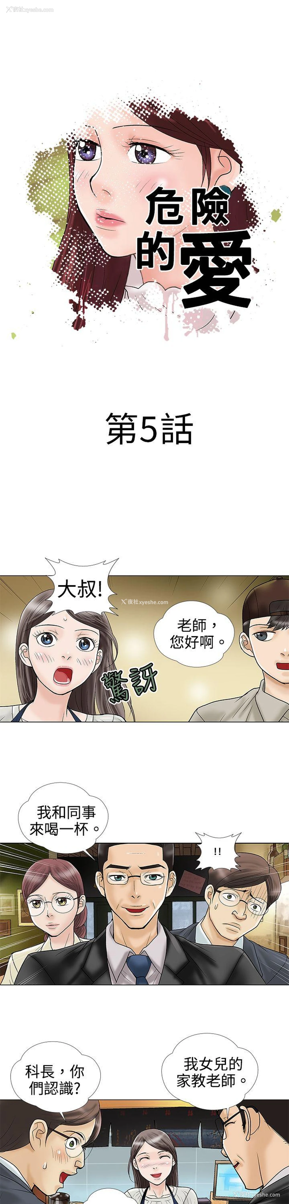 1P - 危险的爱