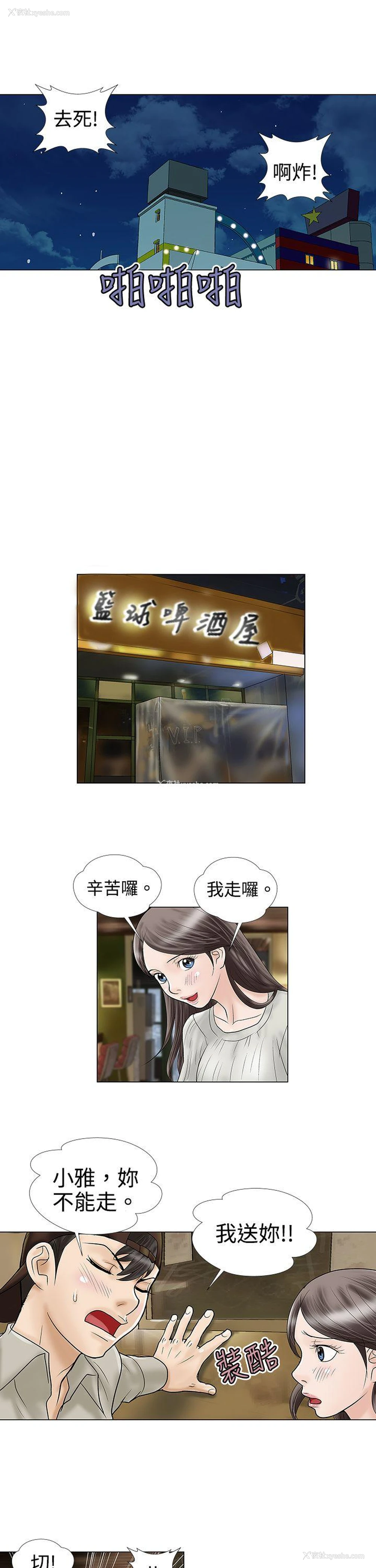 5P - 危险的爱