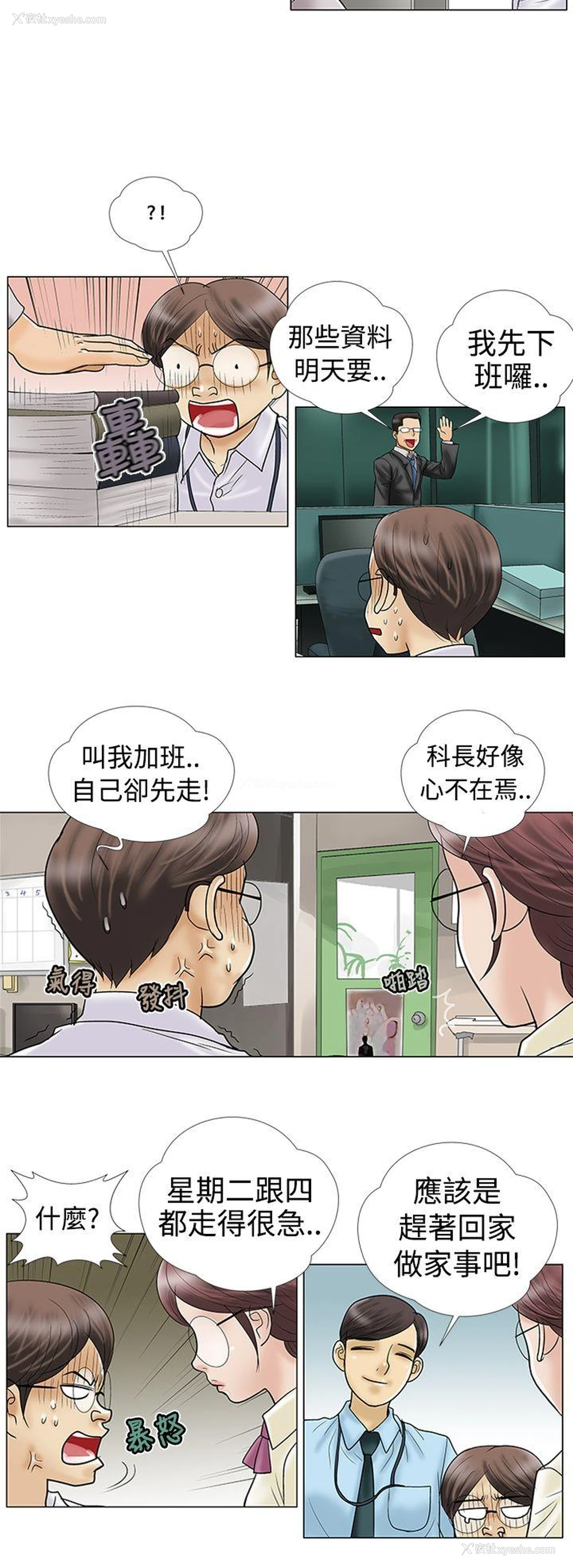 2P - 危险的爱