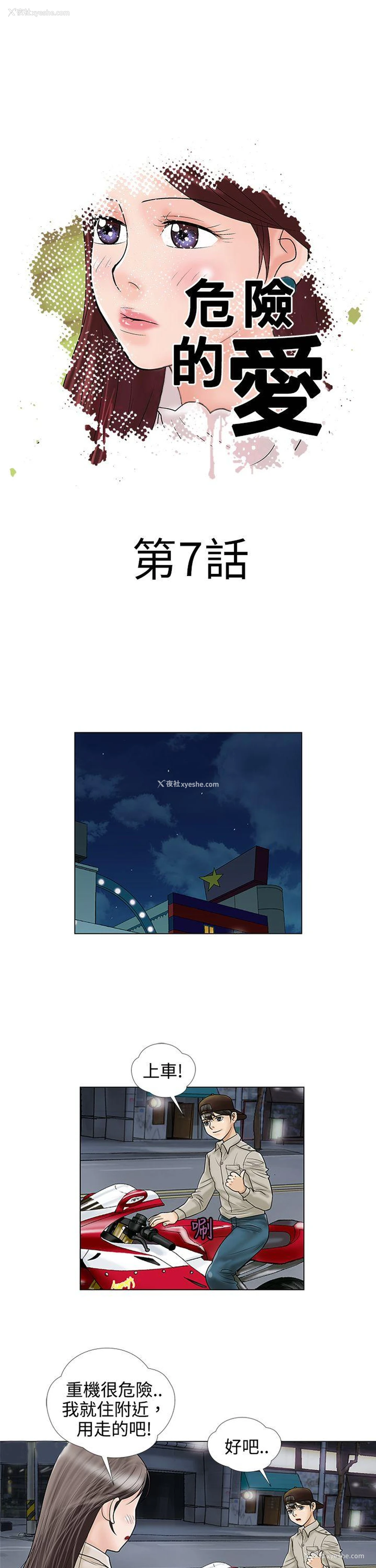1P - 危险的爱