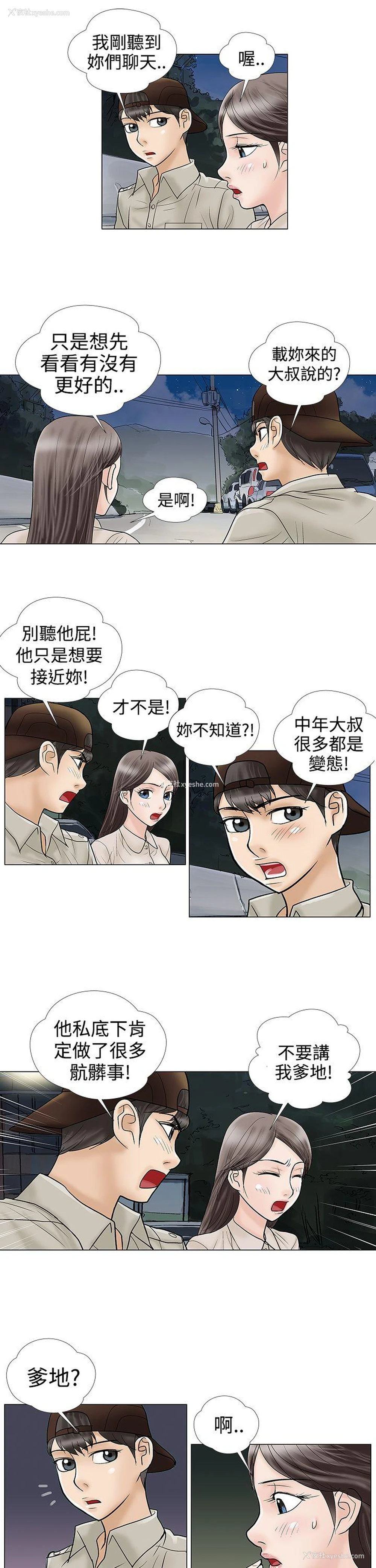 3P - 危险的爱