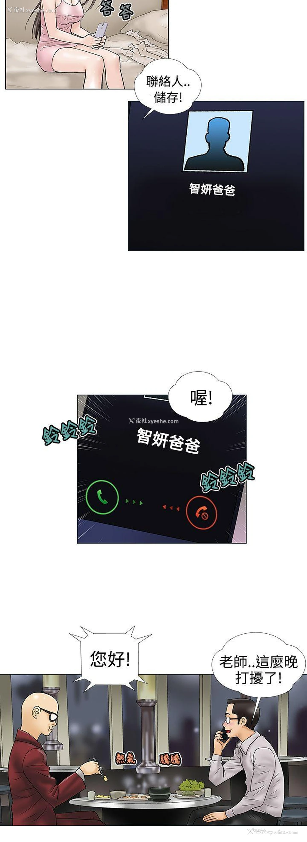 6P - 危险的爱