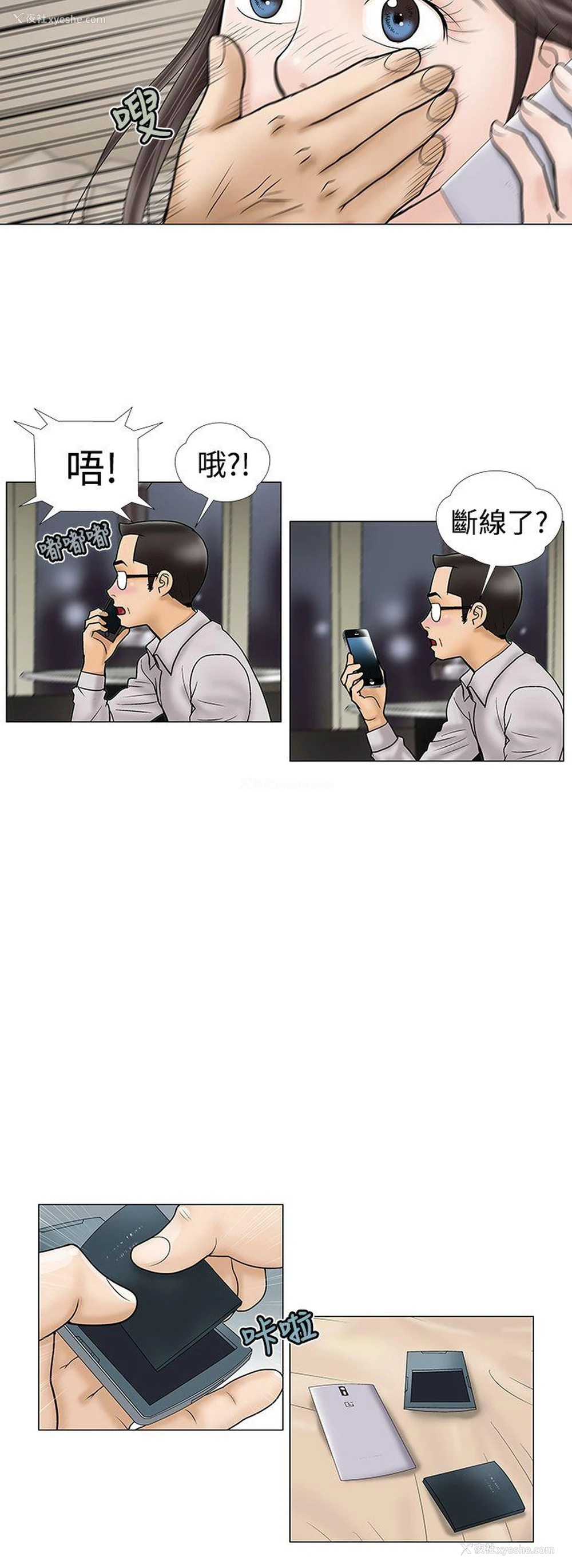 8P - 危险的爱