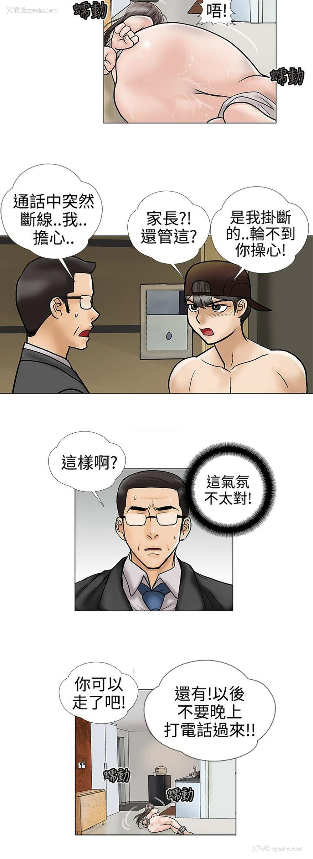 8P - 危险的爱