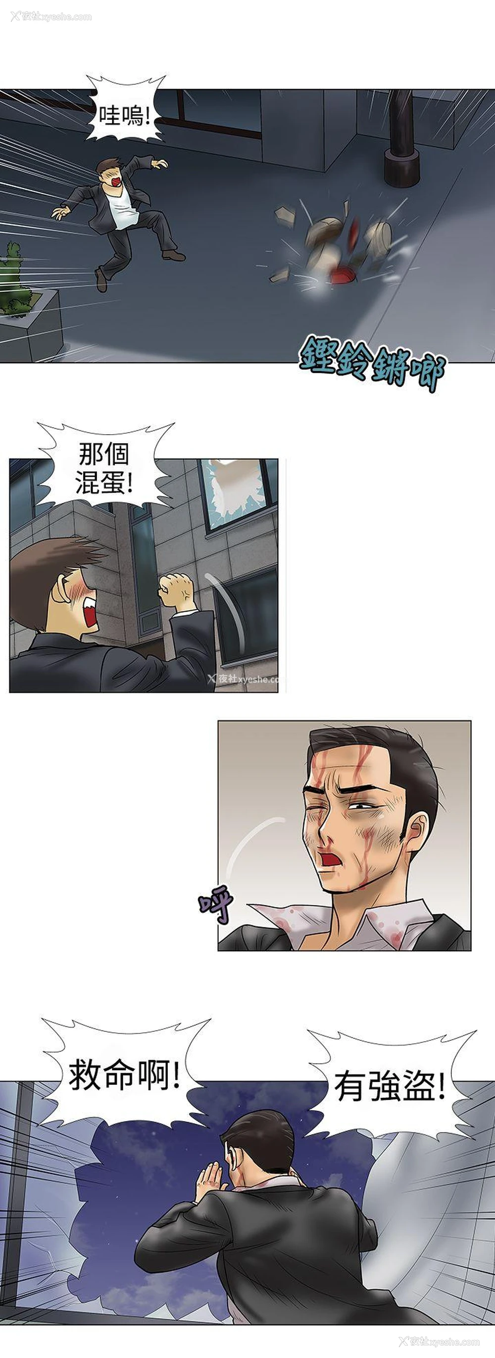 10P - 危险的爱