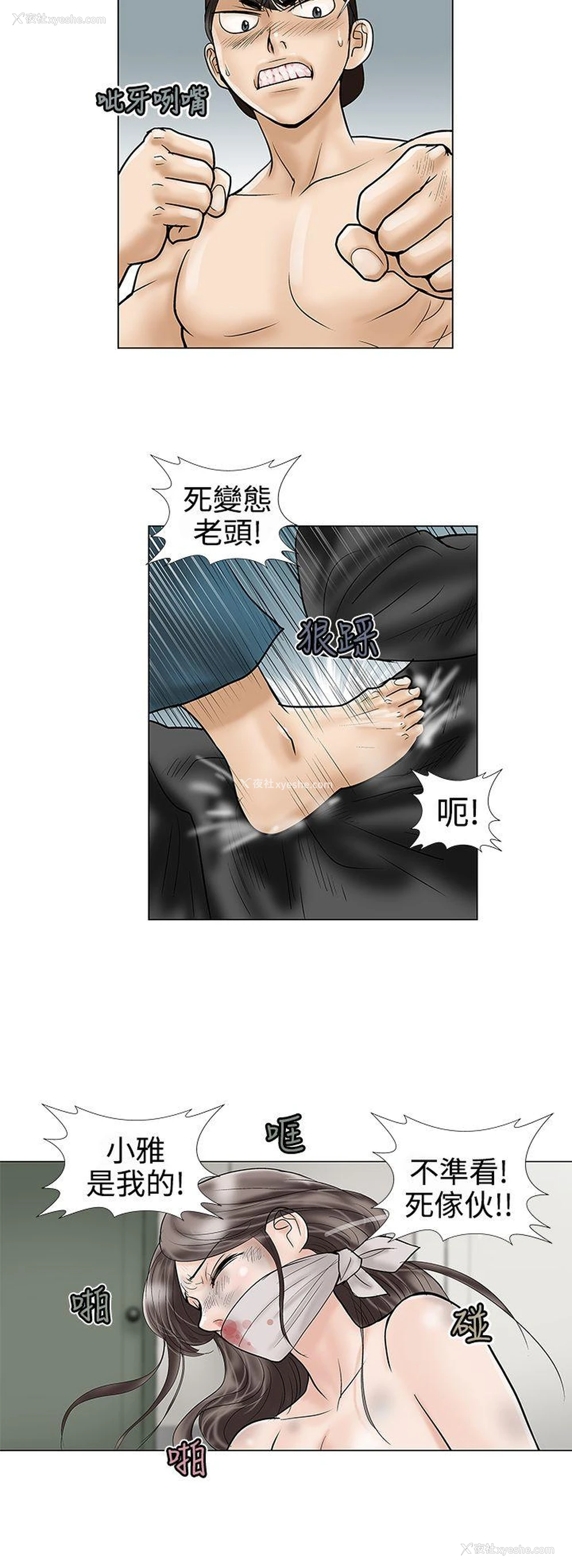 2P - 危险的爱