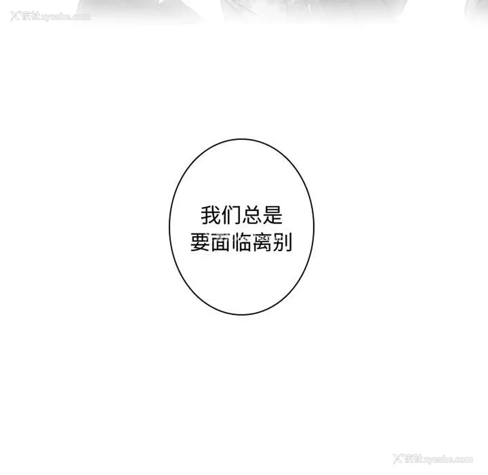 97P - 别离我而去