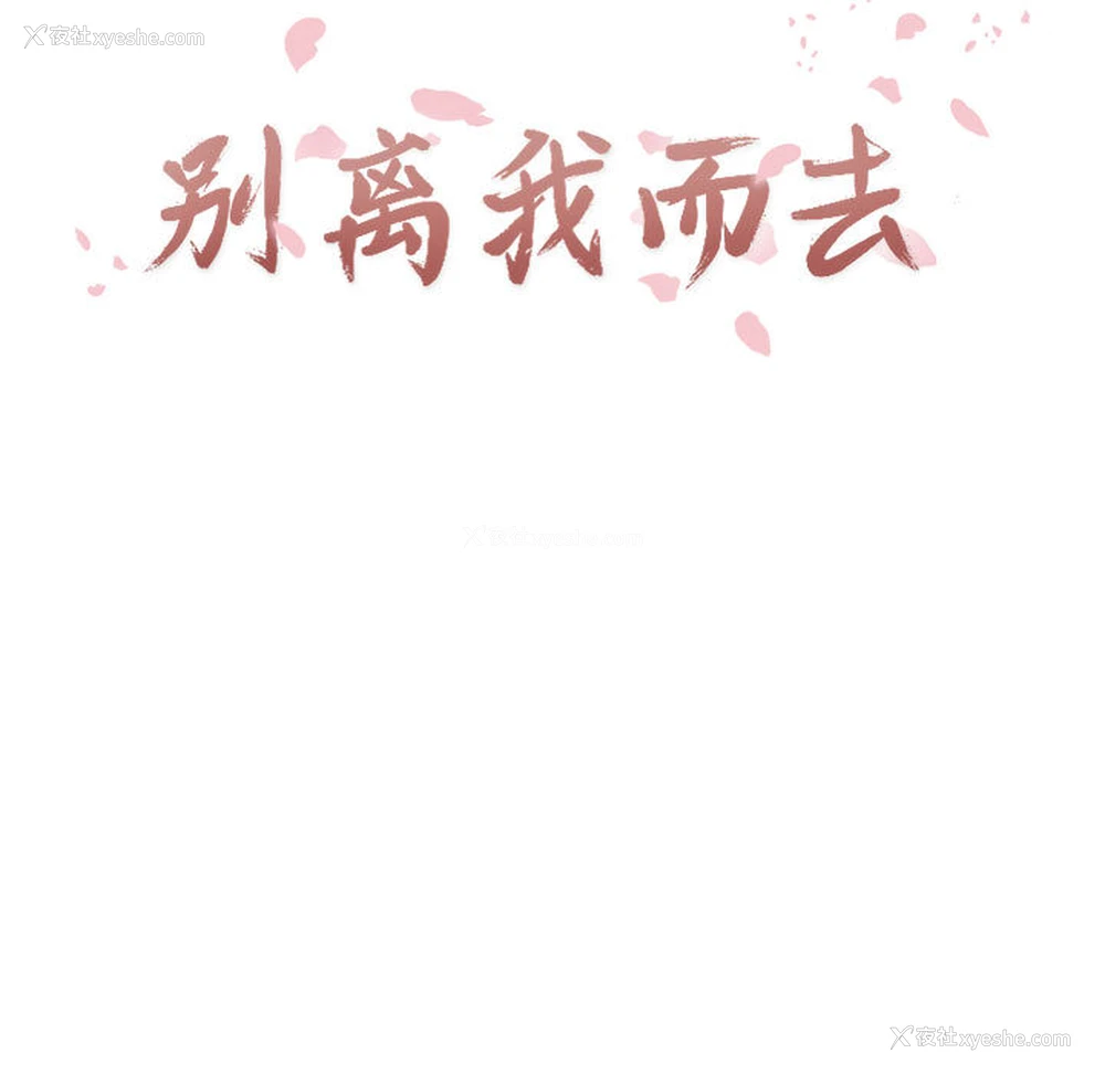 9P - 别离我而去