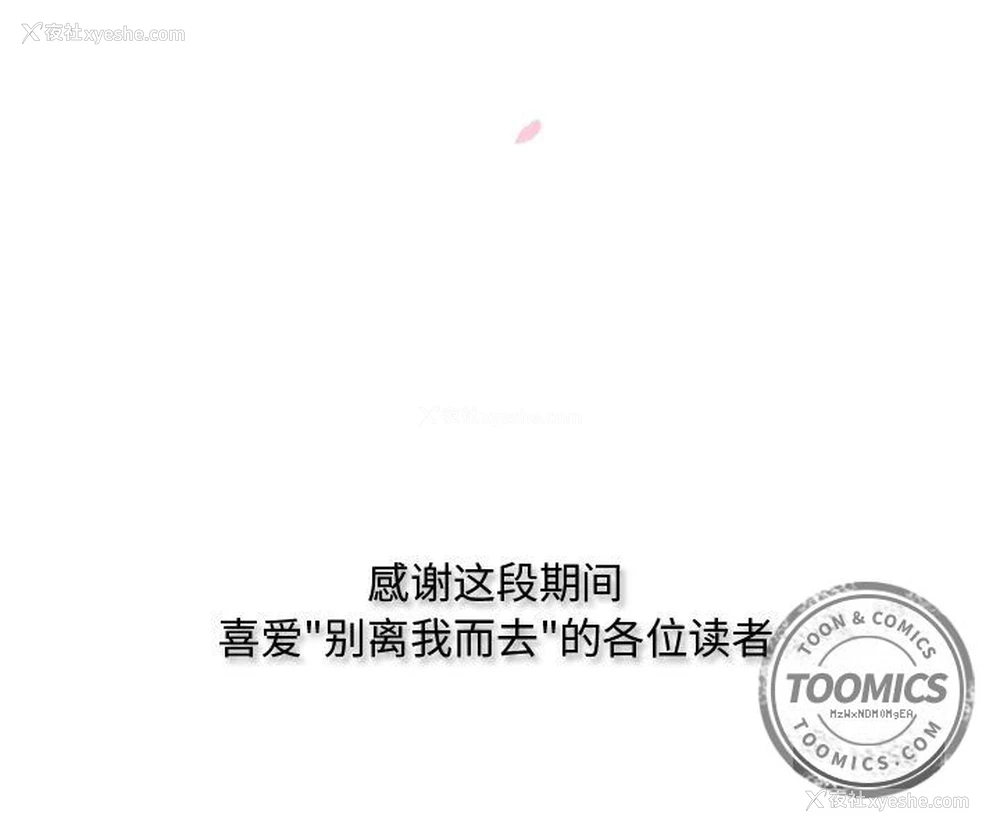 87P - 别离我而去