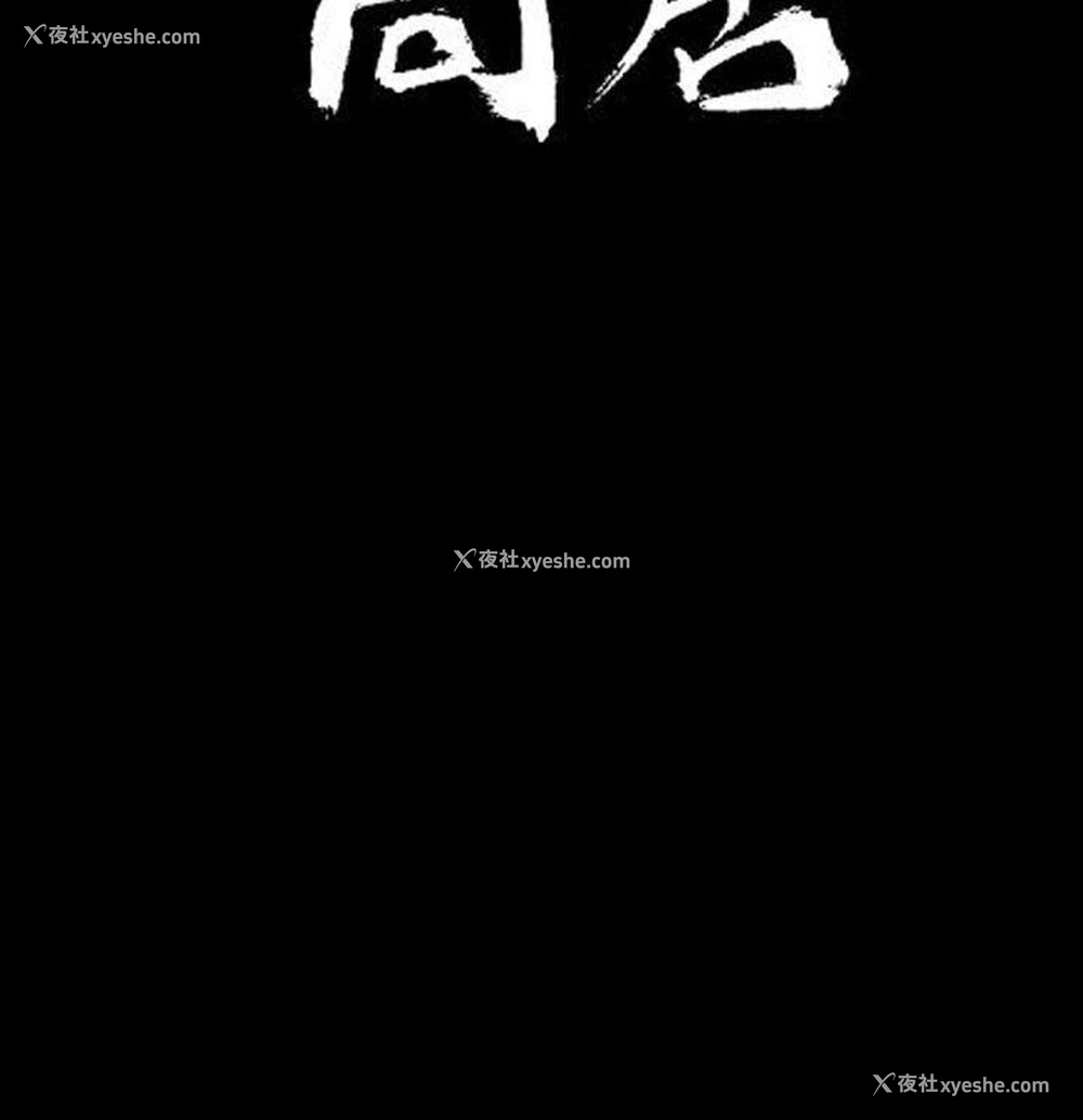 3P - 同居