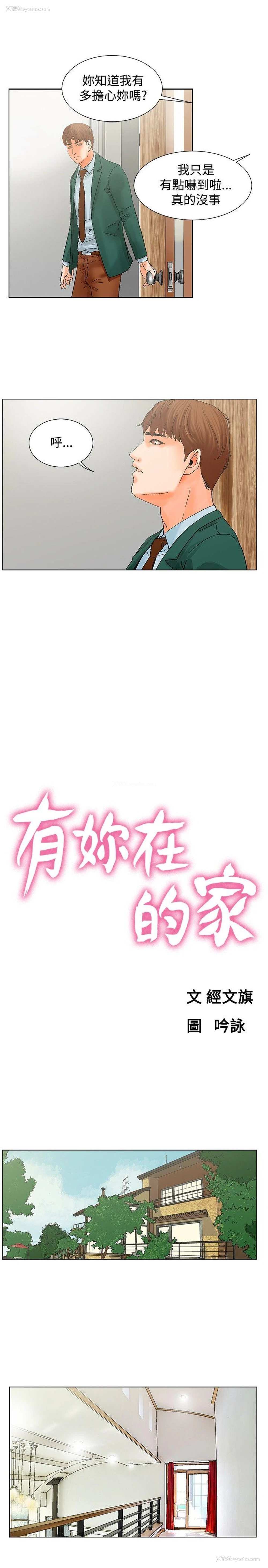 3P - 朋友的妻子：有妳在的家