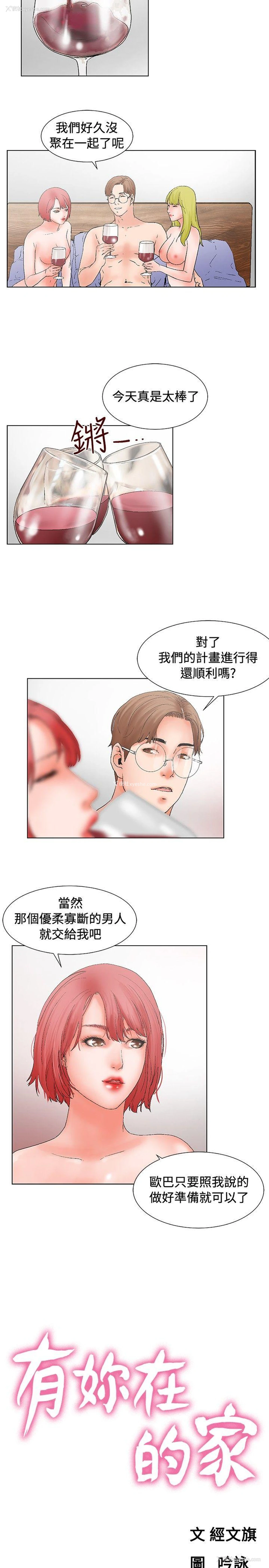 2P - 朋友的妻子：有妳在的家