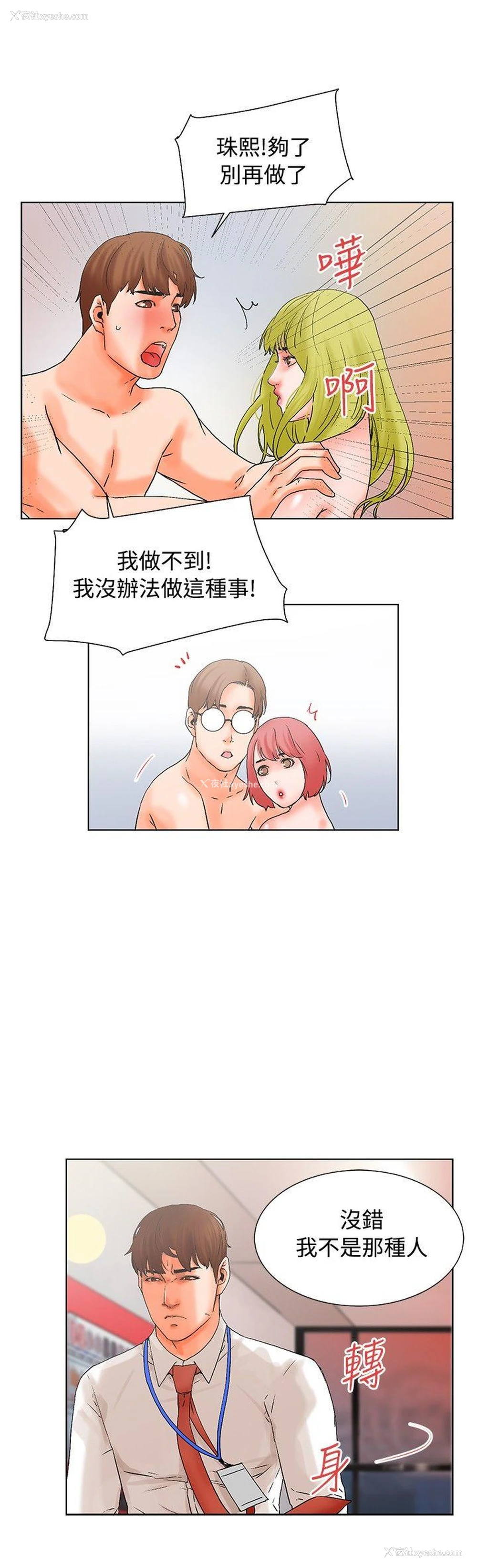 9P - 朋友的妻子：有妳在的家