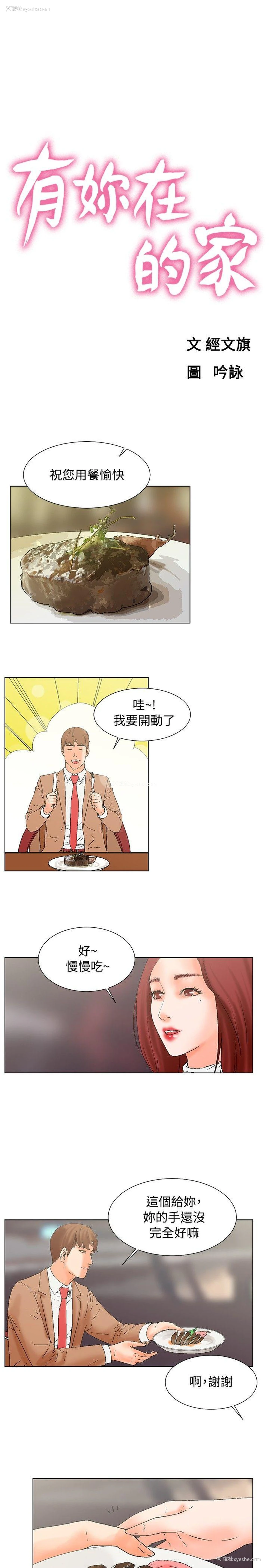 1P - 朋友的妻子：有妳在的家