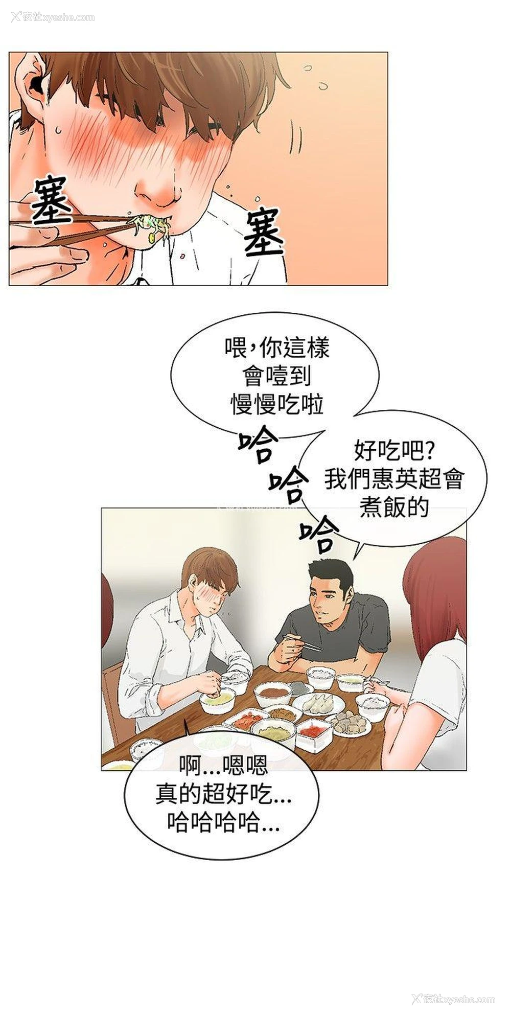 4P - 朋友的妻子：有妳在的家