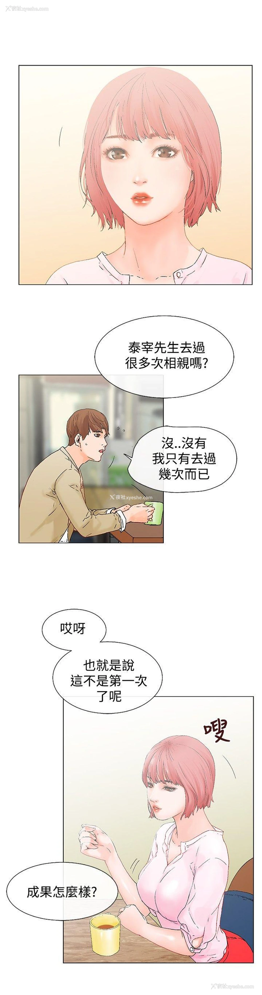 2P - 朋友的妻子：有妳在的家