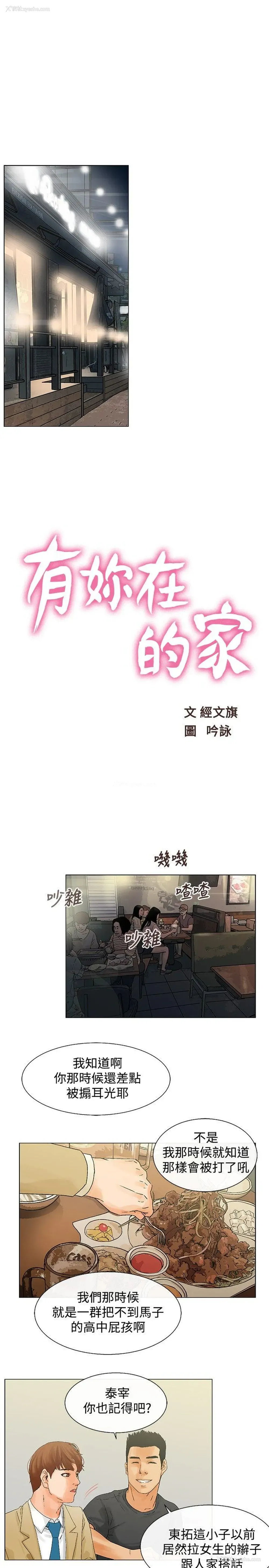 1P - 朋友的妻子：有妳在的家
