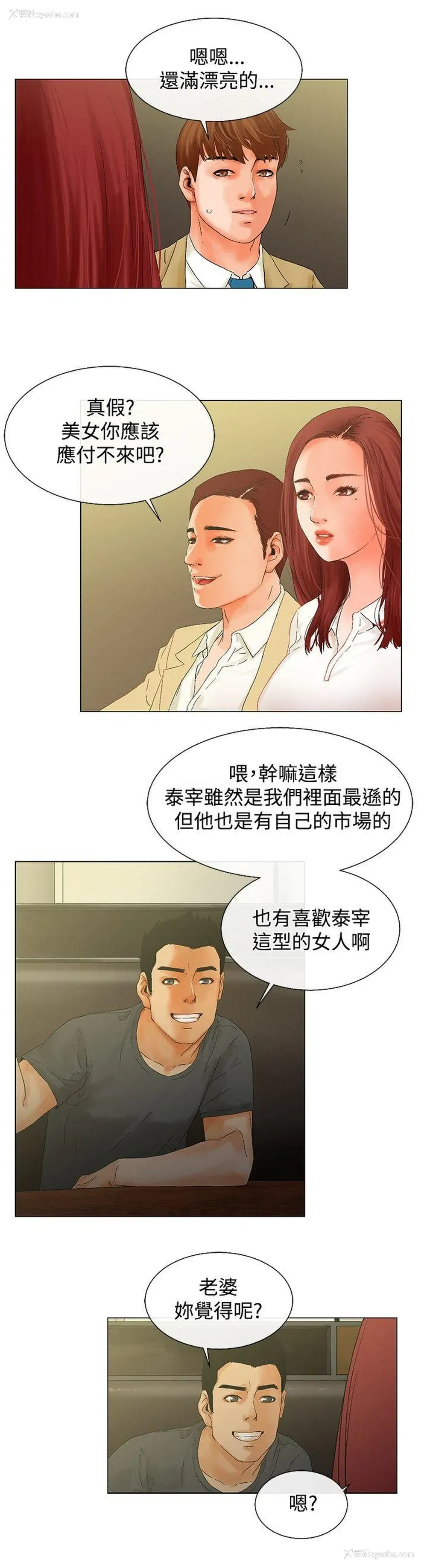 6P - 朋友的妻子：有妳在的家
