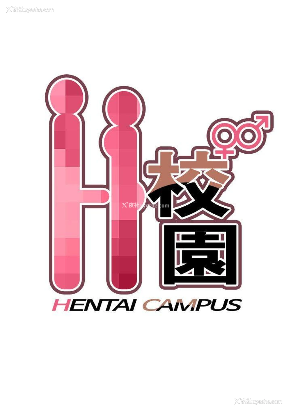 13P - H校园