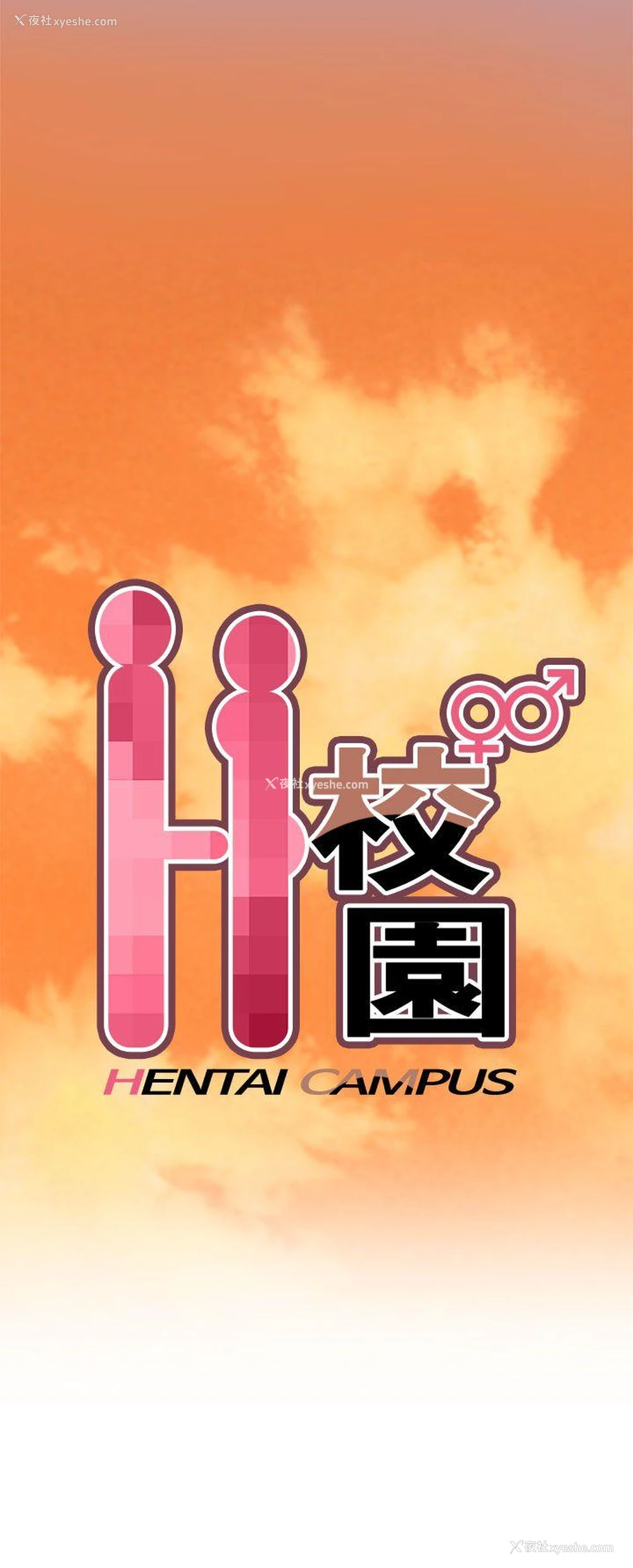 4P - H校园