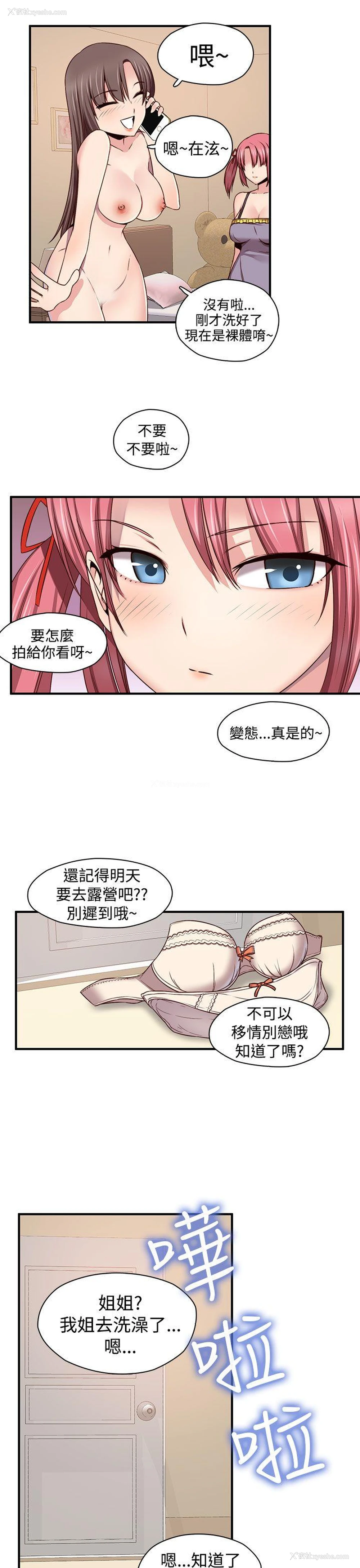 18P - H校园