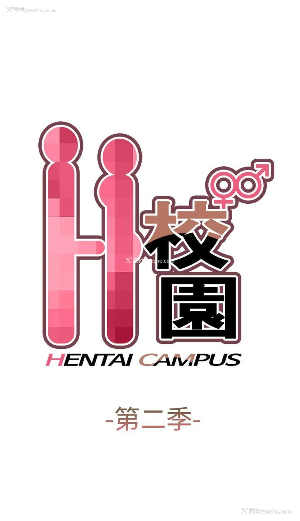 1P - H校园