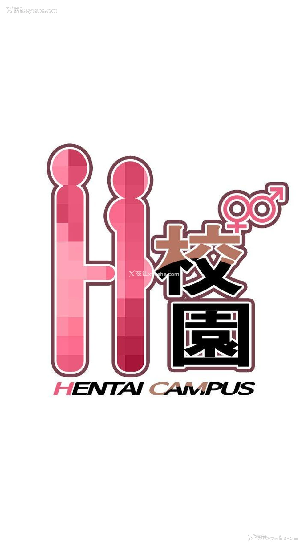 1P - H校园