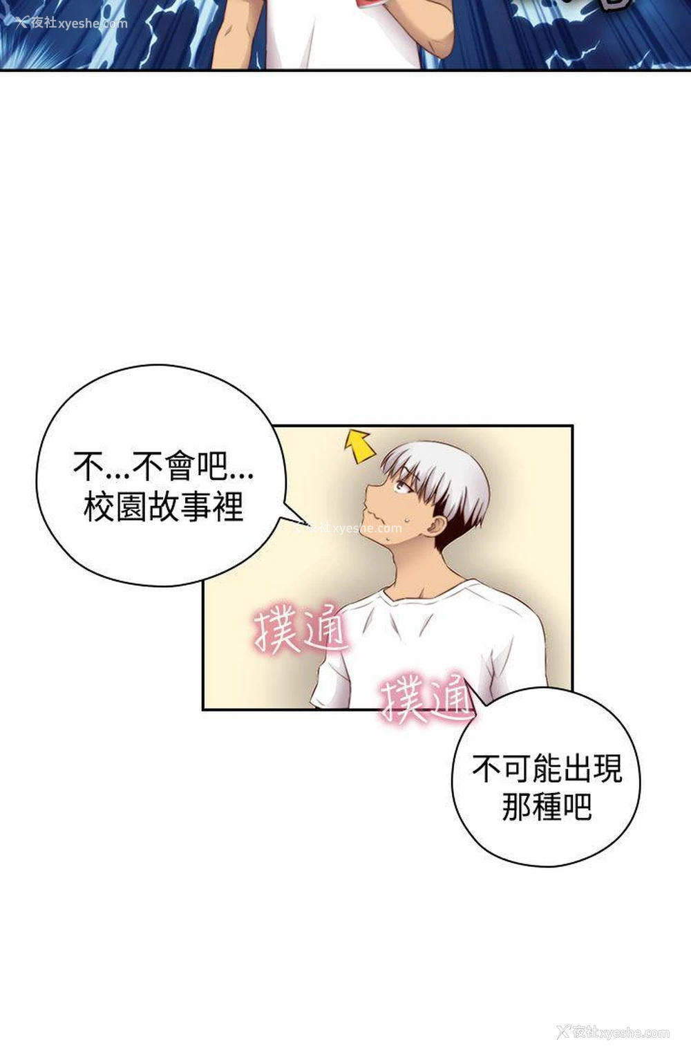 18P - H校园