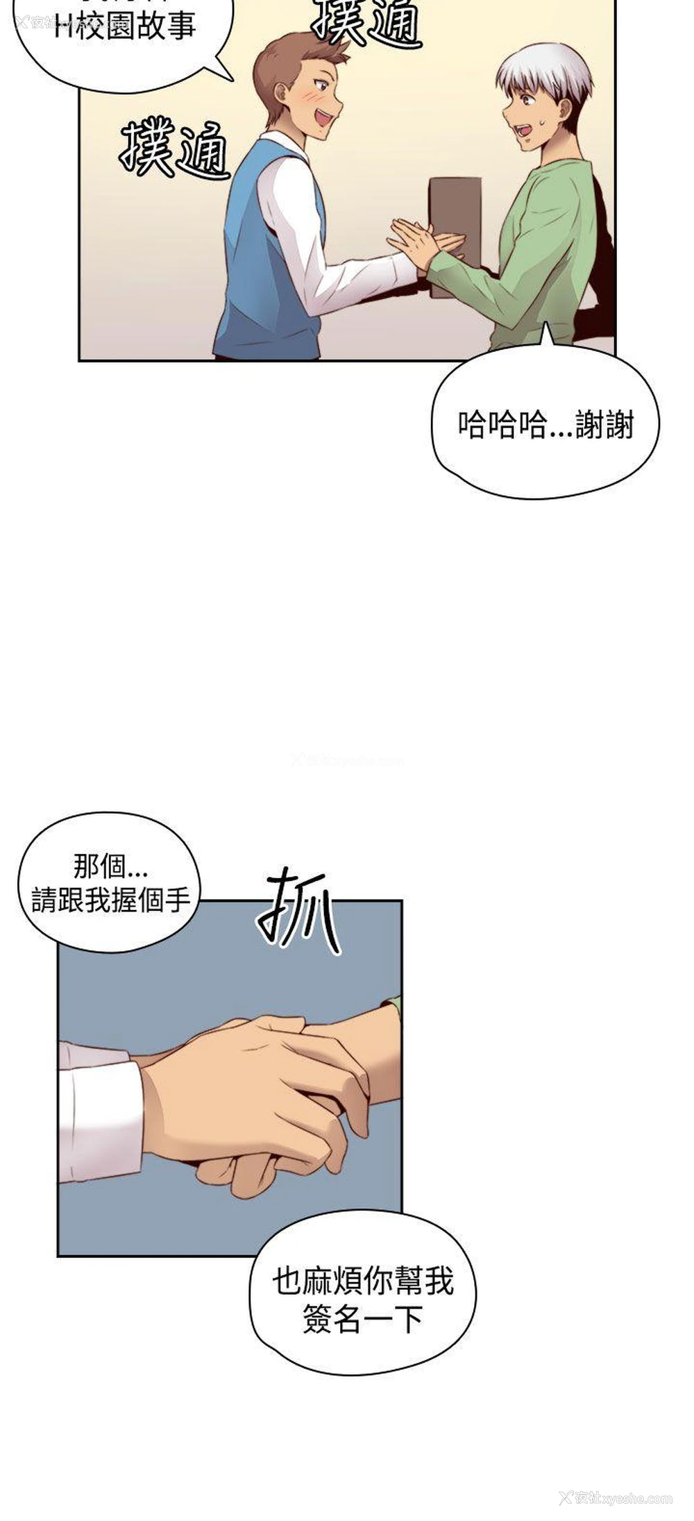 8P - H校园