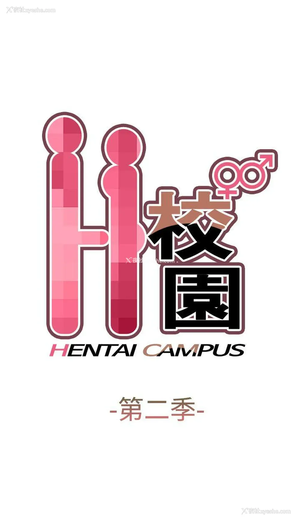 2P - H校园