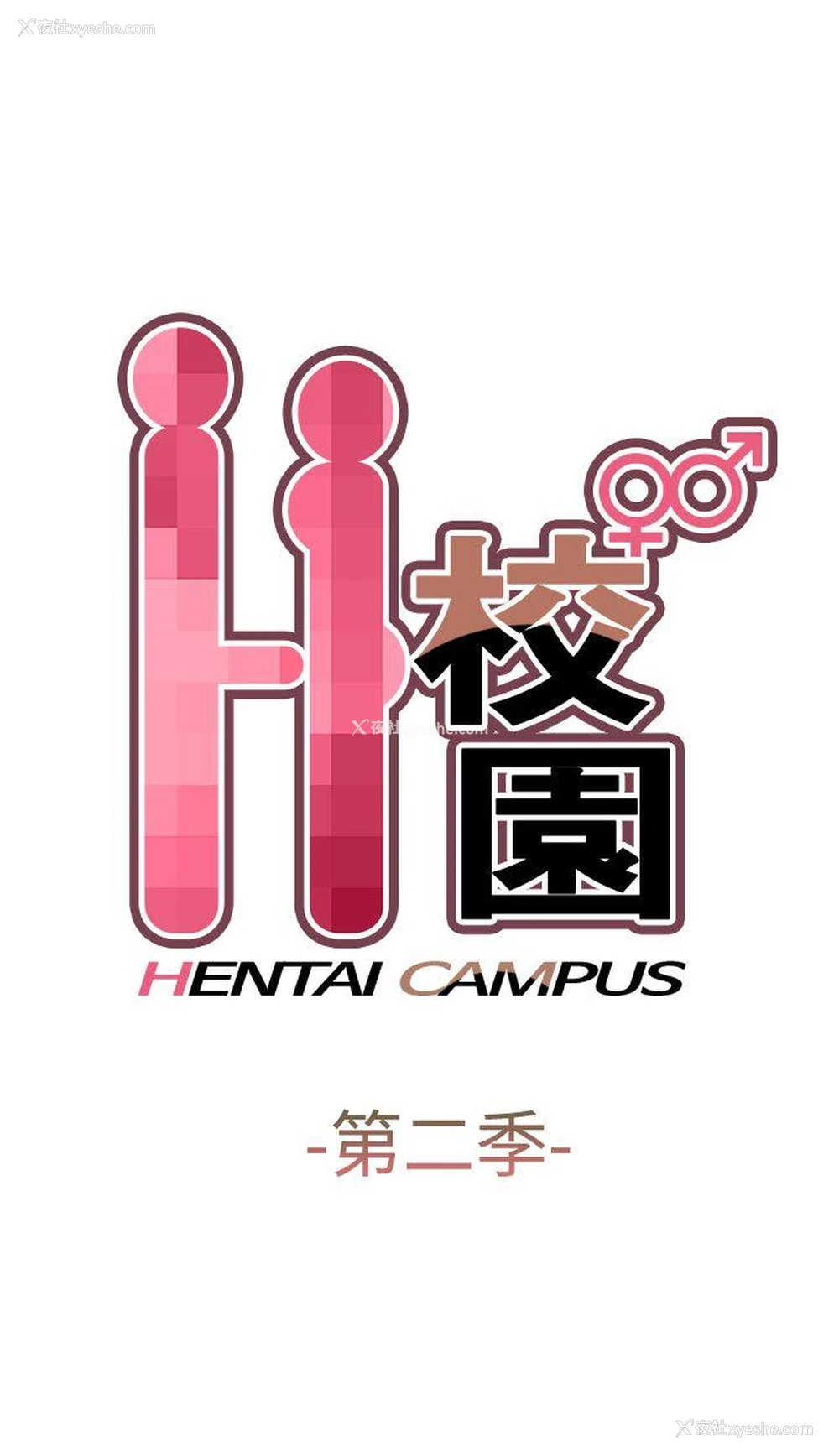 2P - H校园