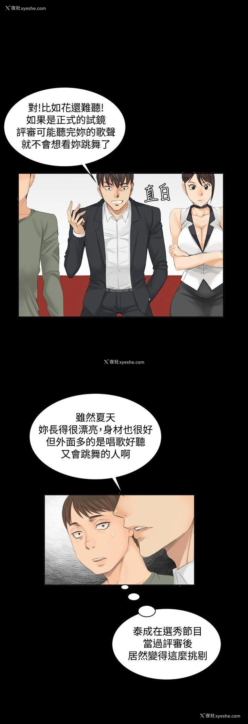 3P - 制作人：练习生