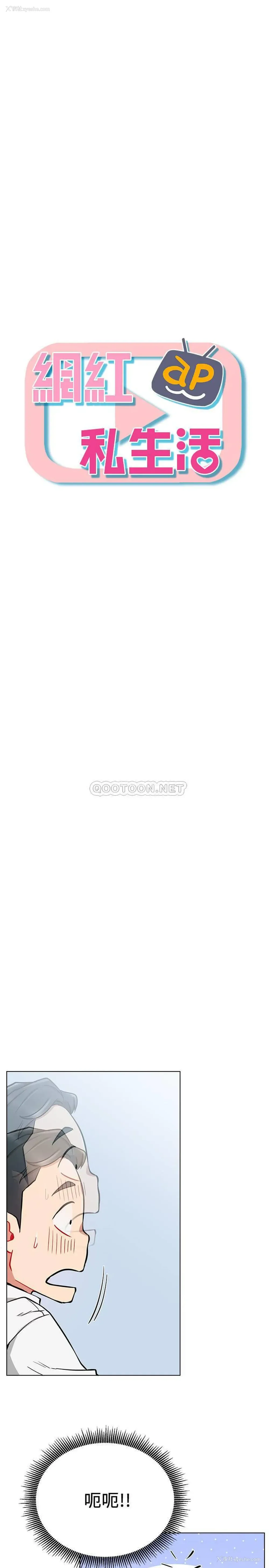 16P - 网红私生活