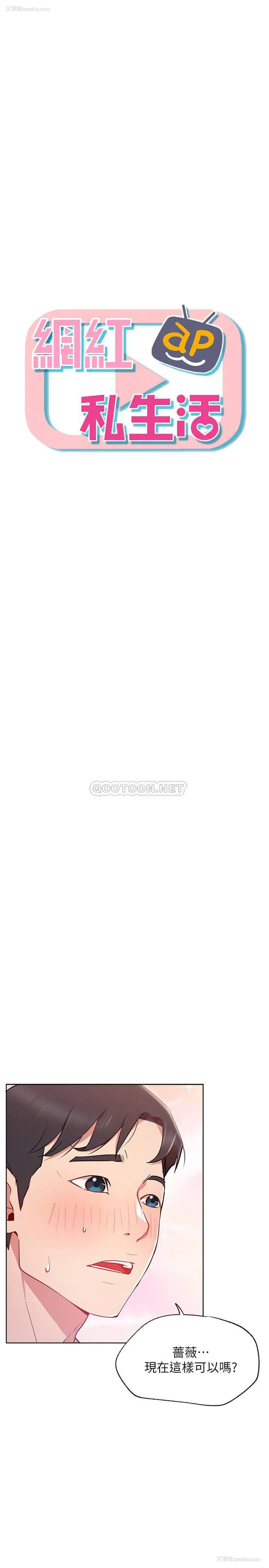 3P - 网红私生活