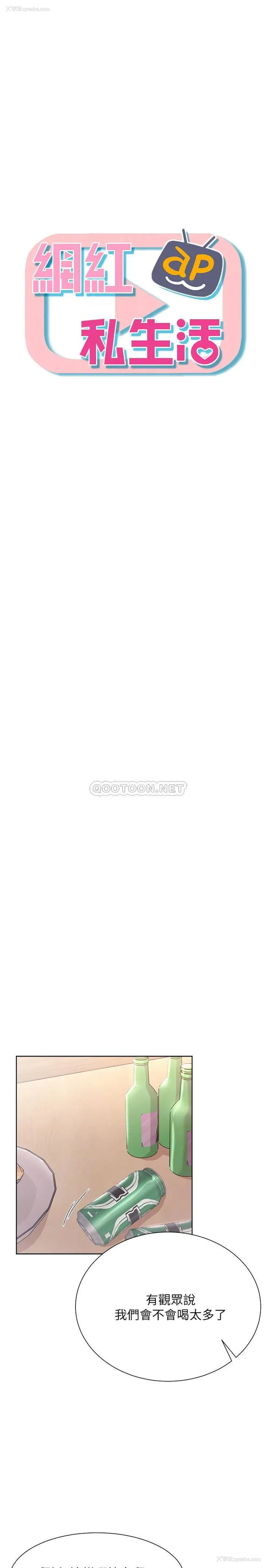 3P - 网红私生活