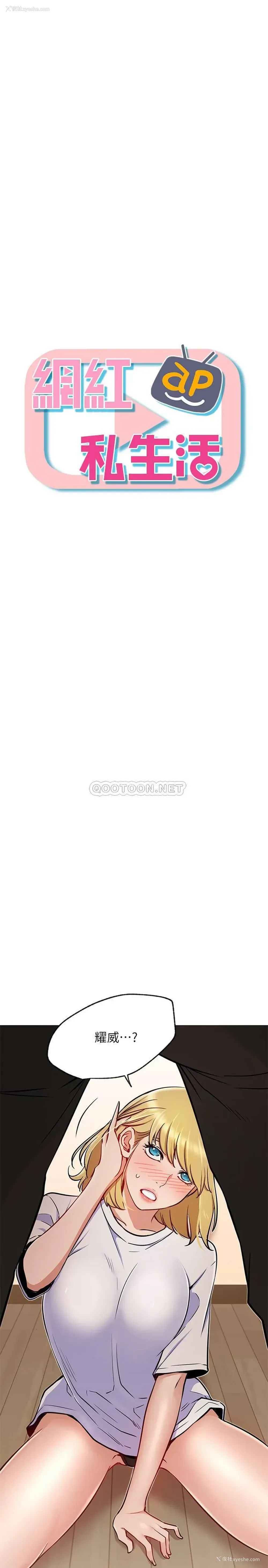 2P - 网红私生活