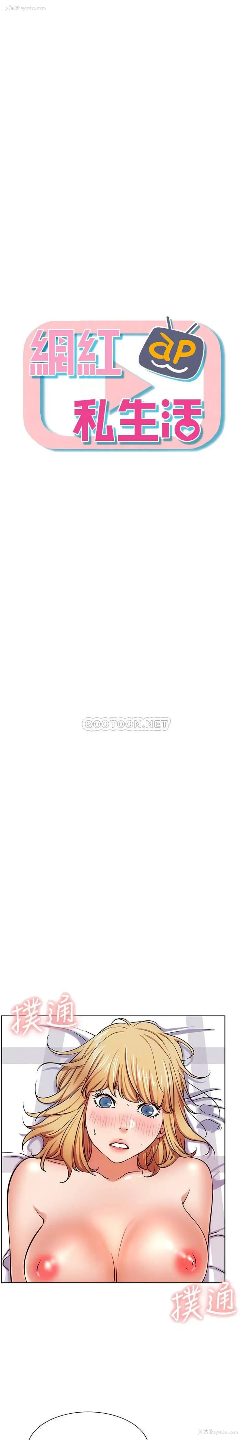 3P - 网红私生活