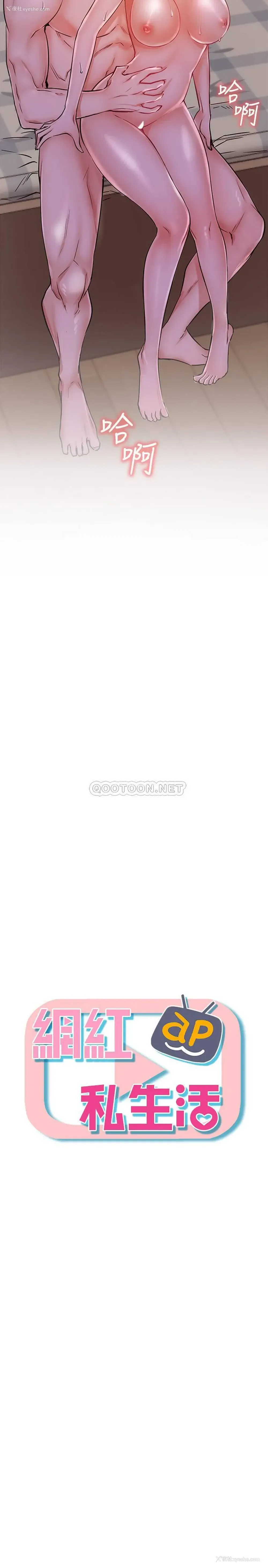 2P - 网红私生活