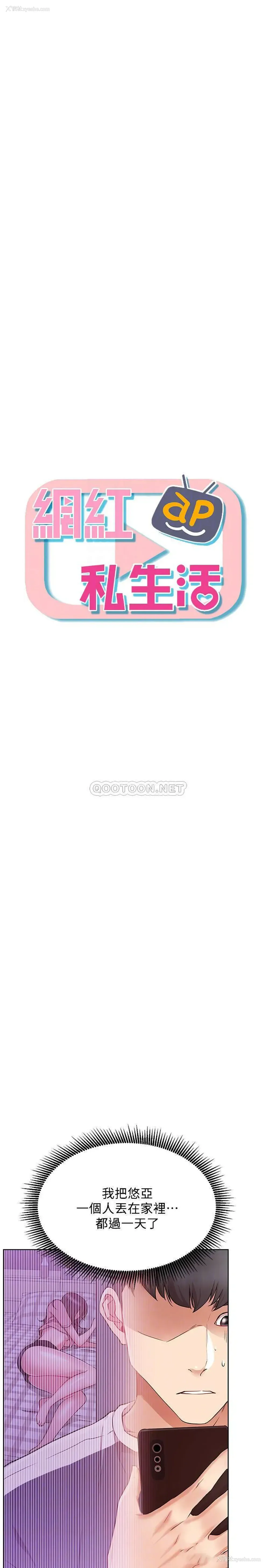 3P - 网红私生活